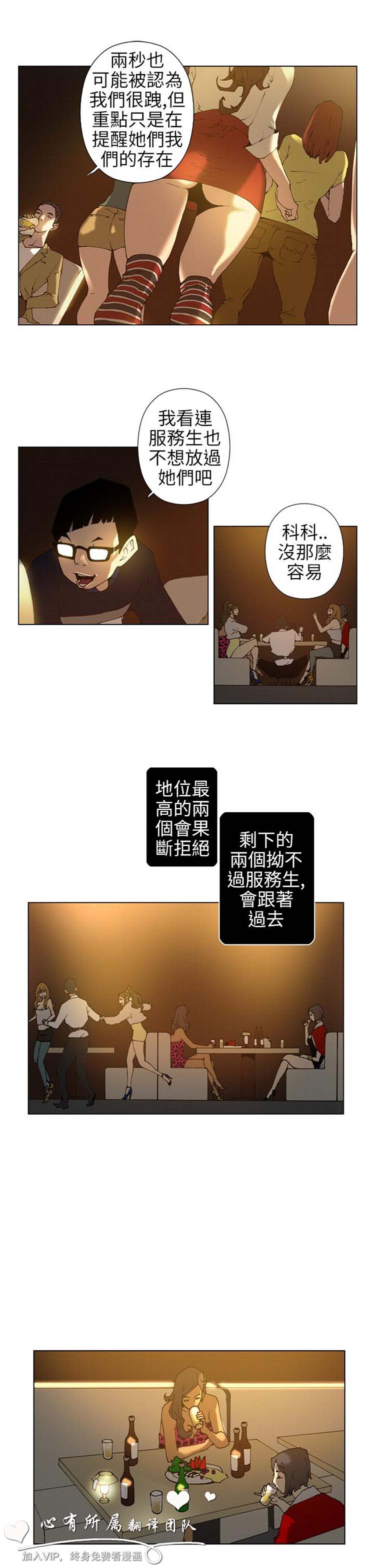 Keymaker 第14话 第7页