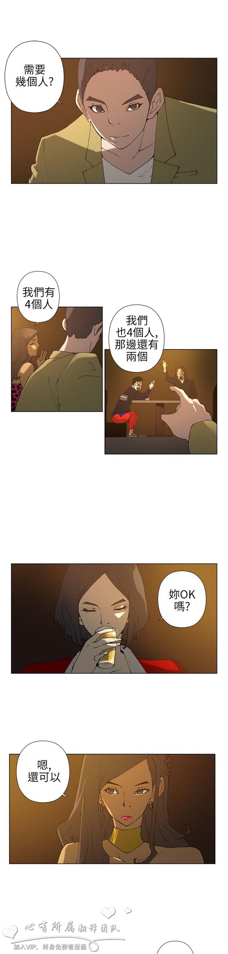 Keymaker 第14话 第3页