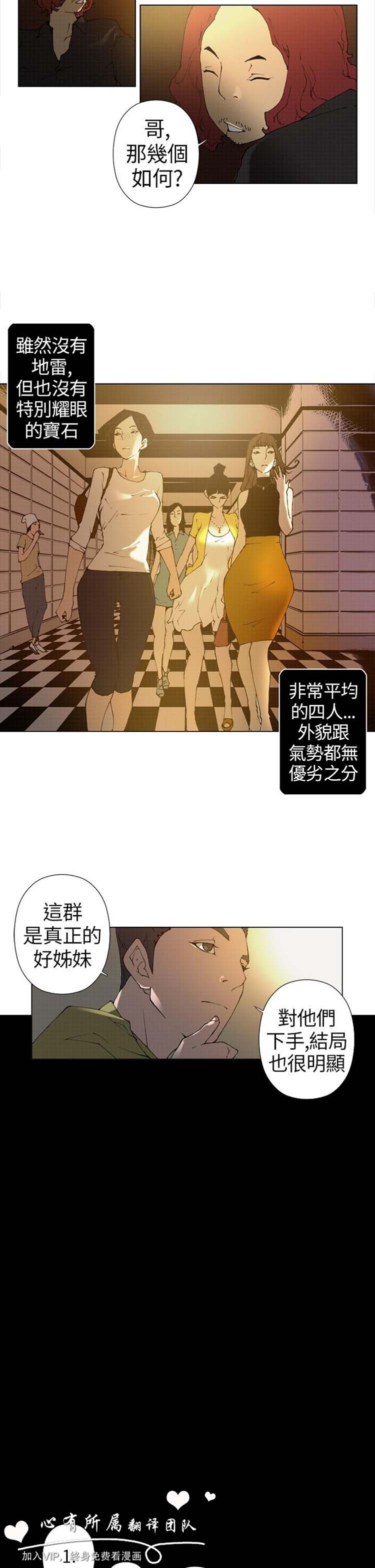 Keymaker 第11话 第11页