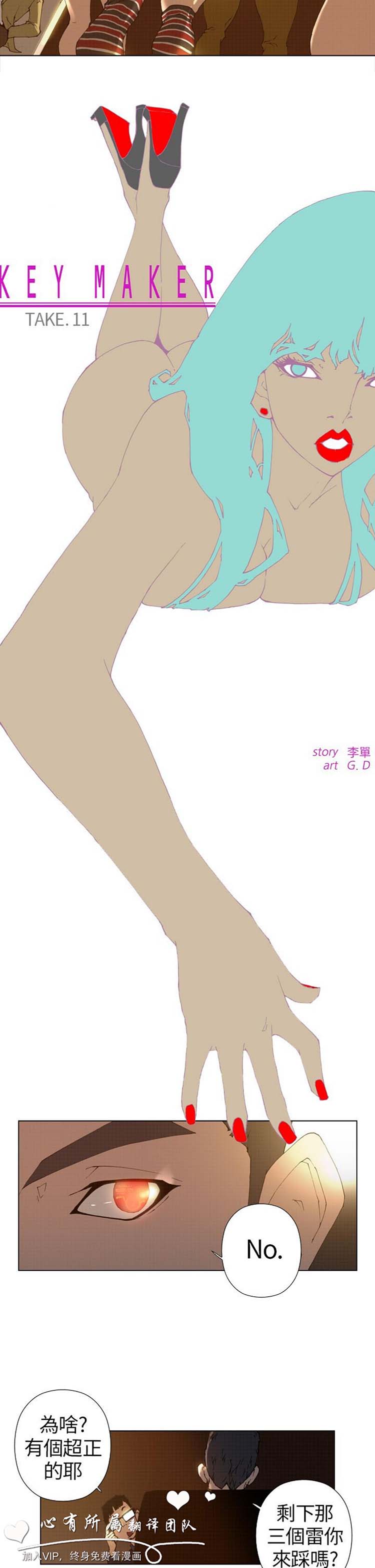 Keymaker 第11话 第2页