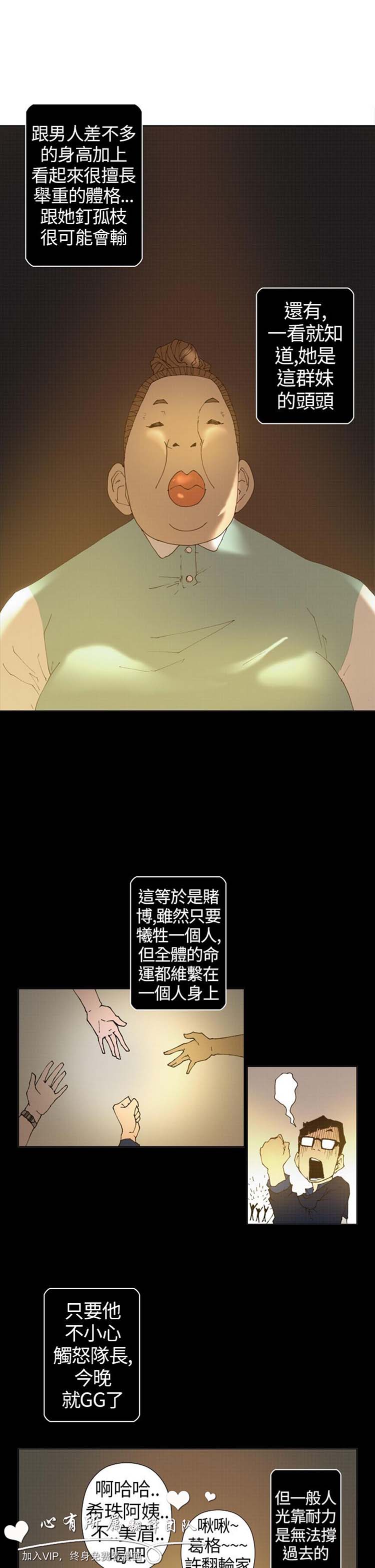 Keymaker 第11话 第5页