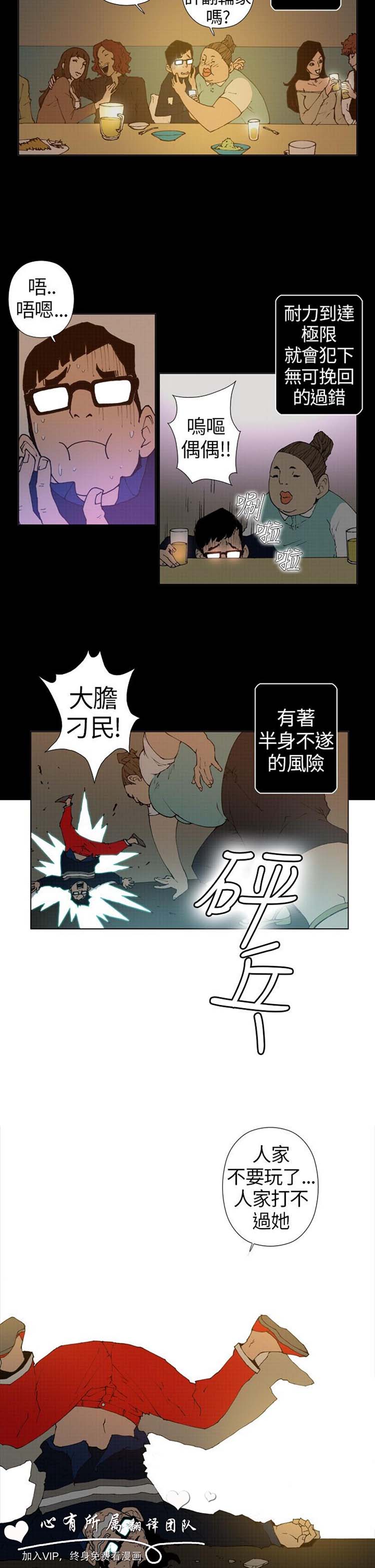 Keymaker 第11话 第6页