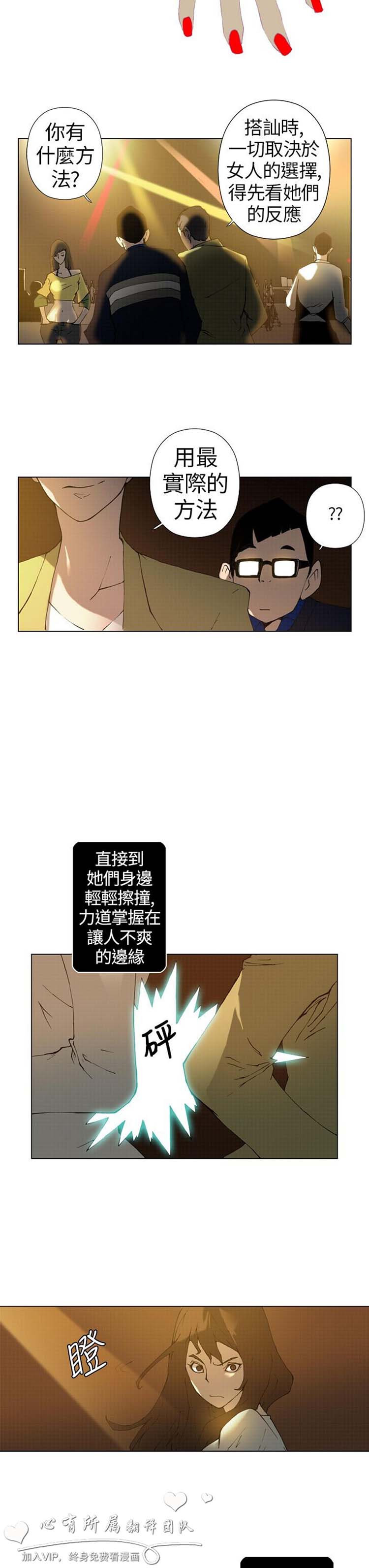 Keymaker 第12话 第4页