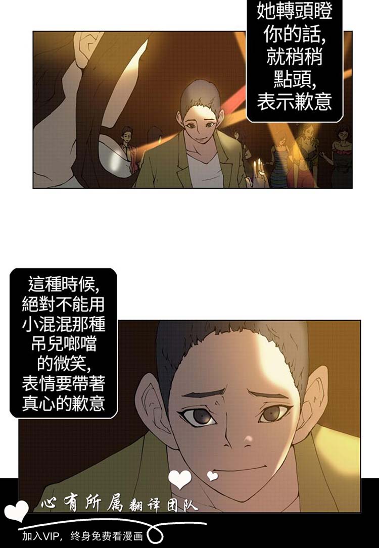 Keymaker 第12话 第5页