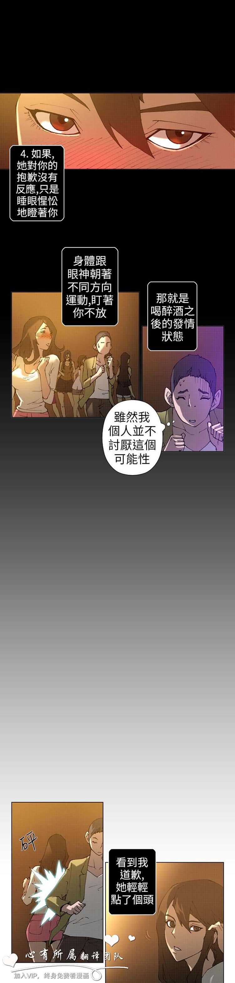Keymaker 第12话 第7页
