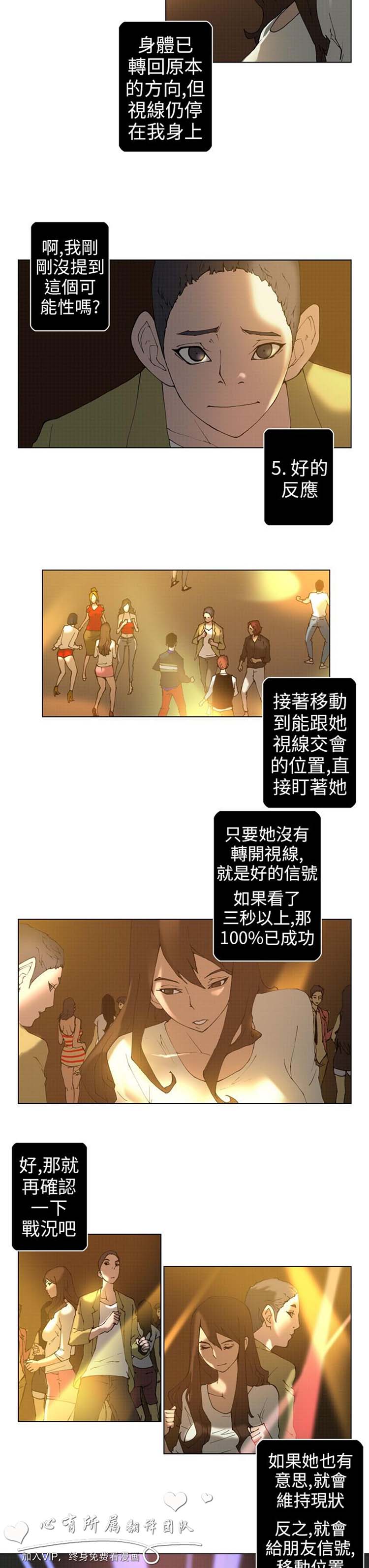 Keymaker 第12话 第8页