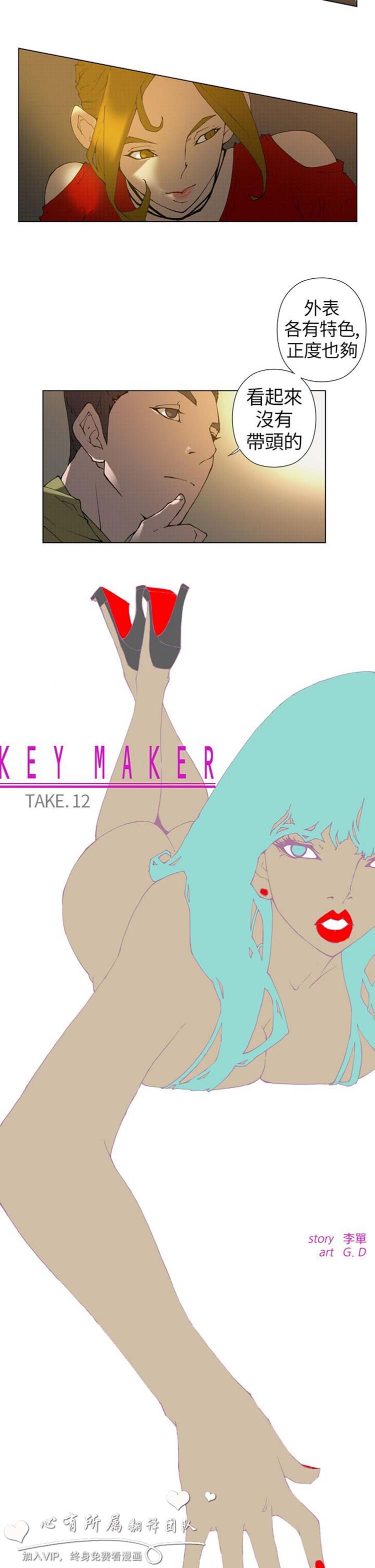 Keymaker 第12话 第2页