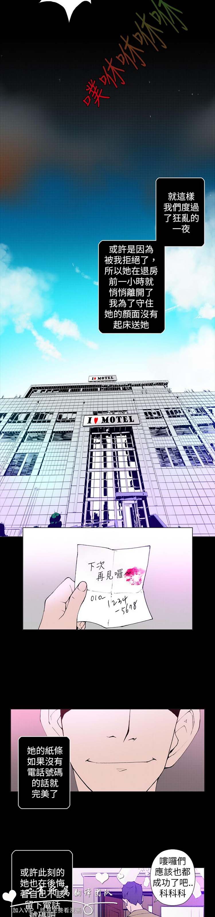 Keymaker 第18话 第8页