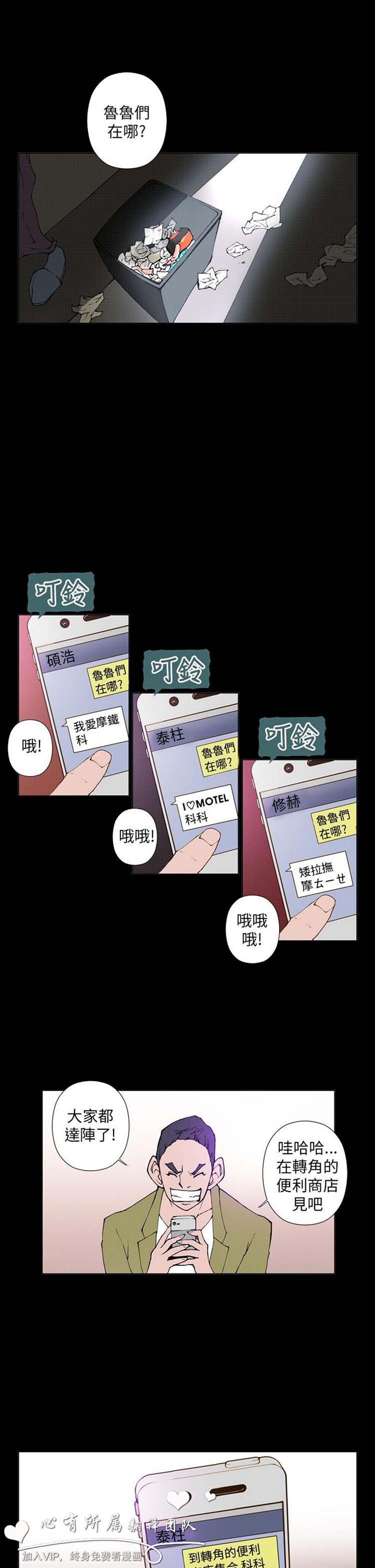 Keymaker 第18话 第10页