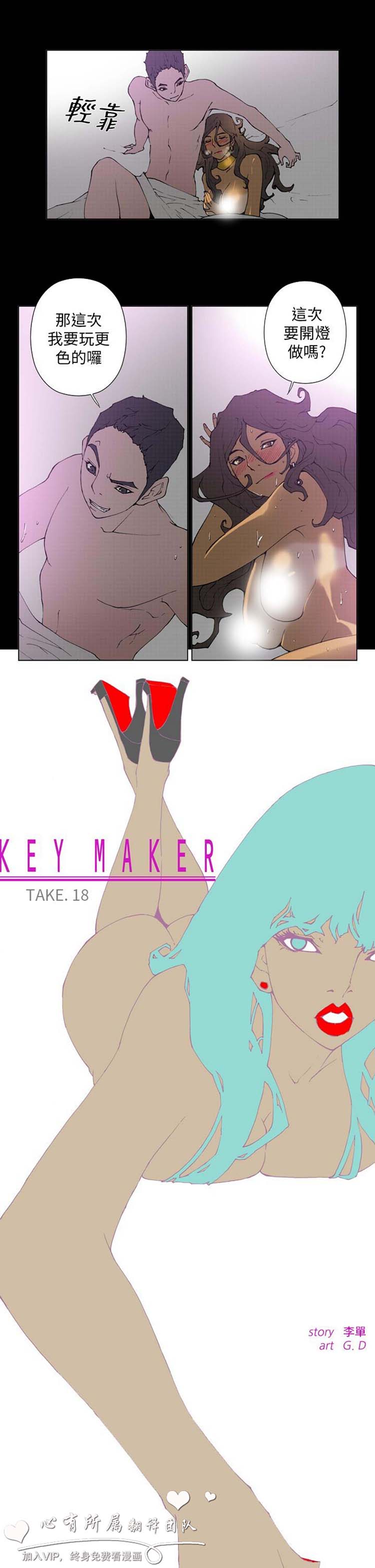 Keymaker 第18话 第2页