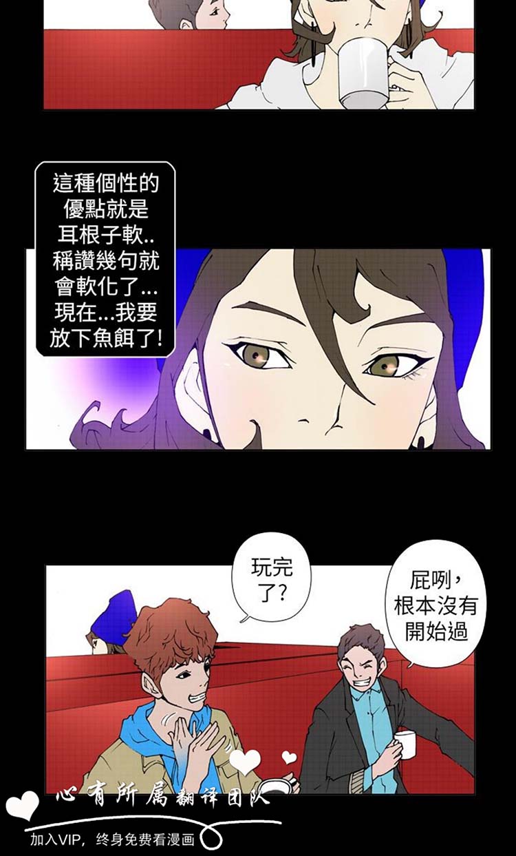 Keymaker 第19话 第3页