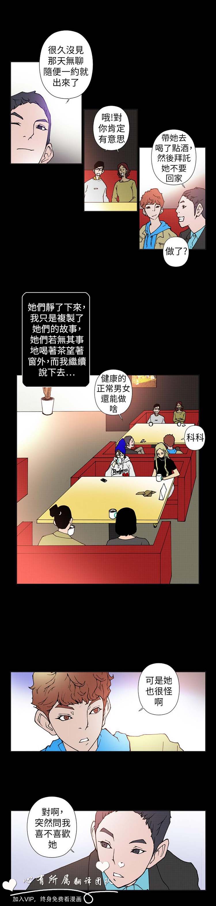 Keymaker 第19话 第4页