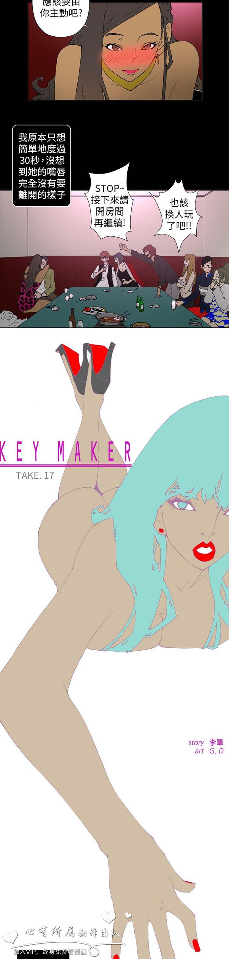 Keymaker 第17话 第2页
