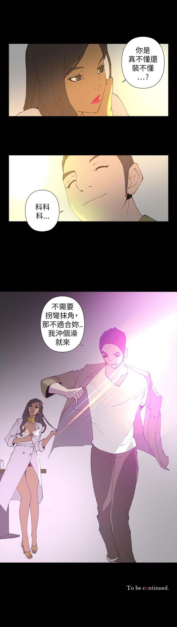 Keymaker 第17话 第4页