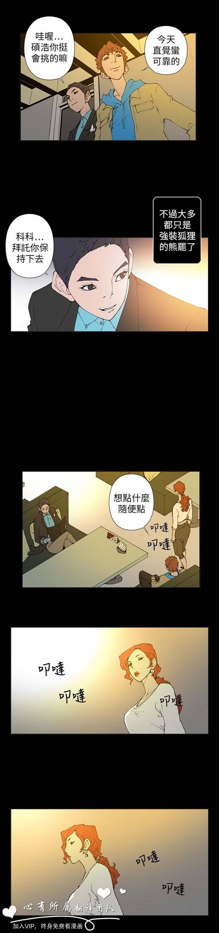Keymaker 第20话 第3页