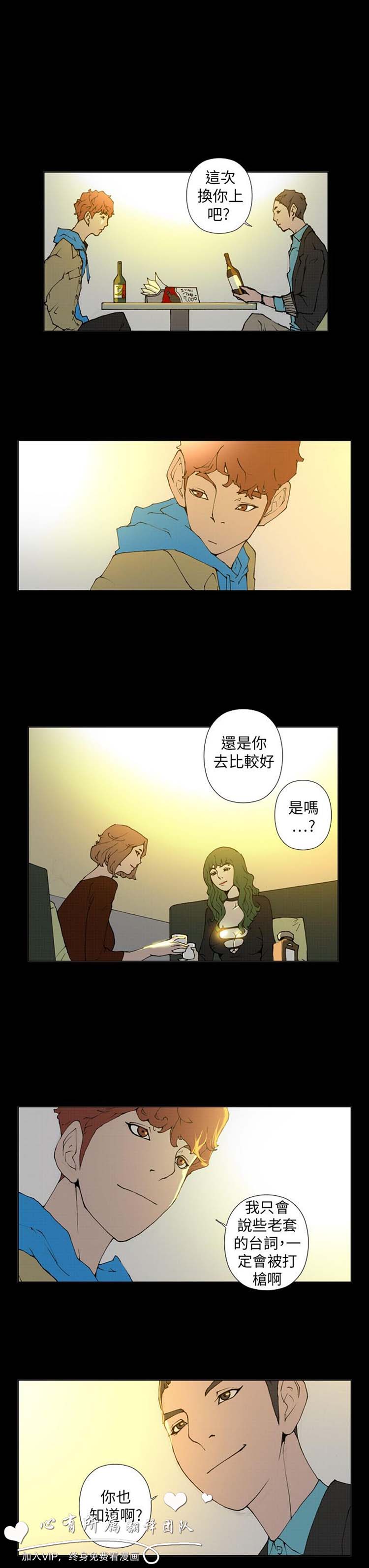 Keymaker 第20话 第8页