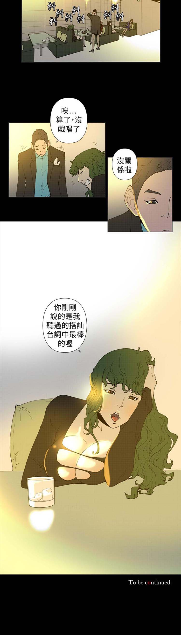 Keymaker 第20话 第12页