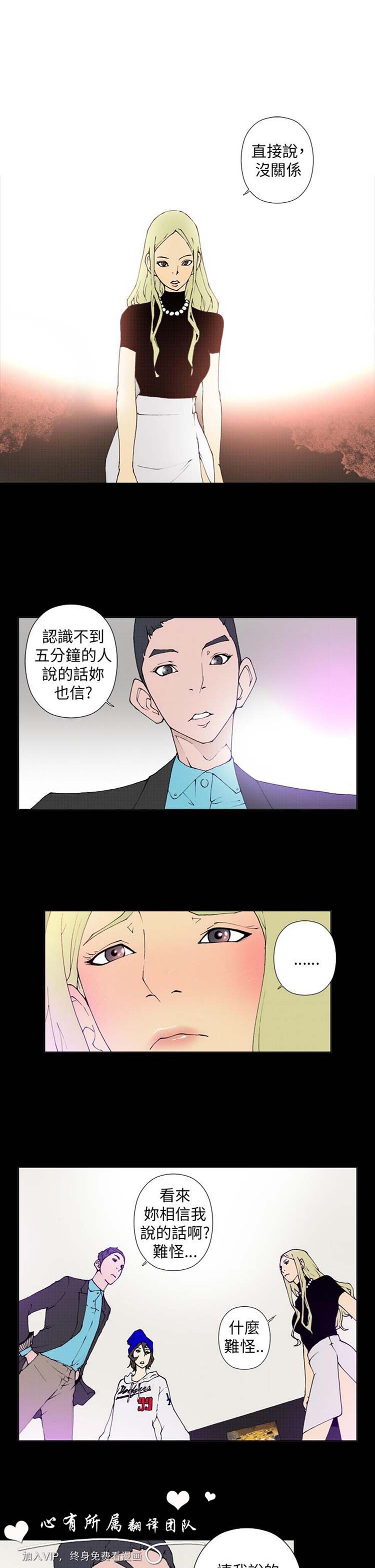 Keymaker 第23话 第11页