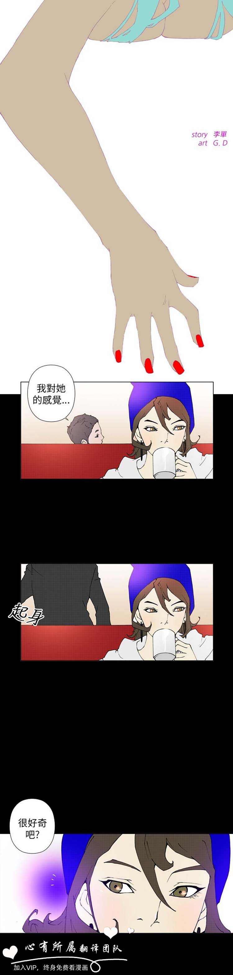Keymaker 第23话 第2页