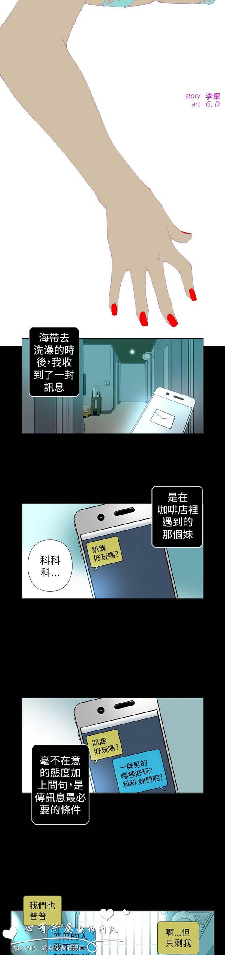 Keymaker 第25话 第3页