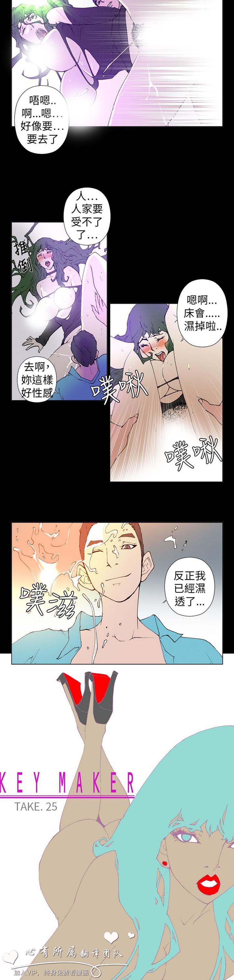 Keymaker 第25话 第2页