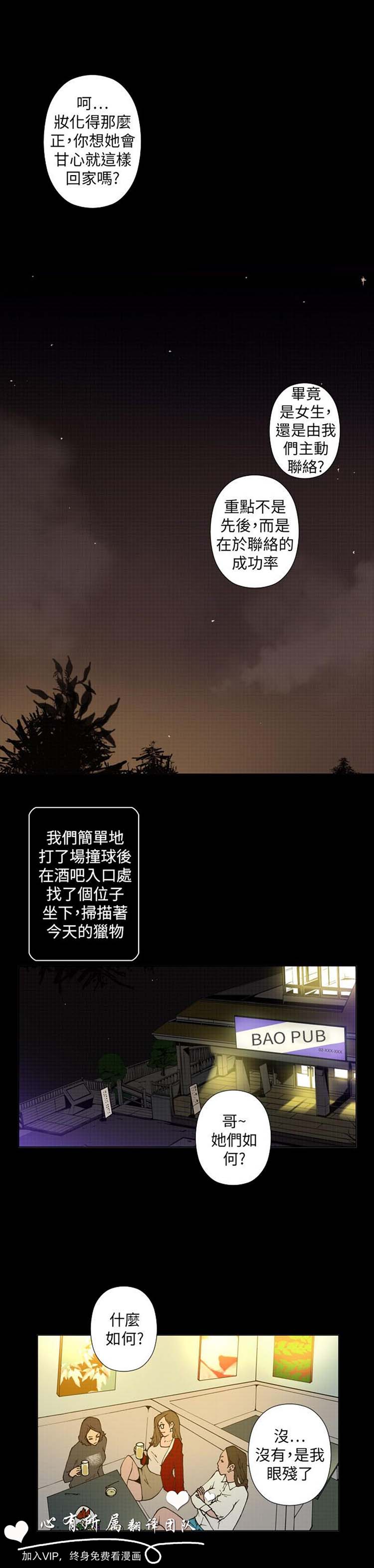 Keymaker 第21话 第6页