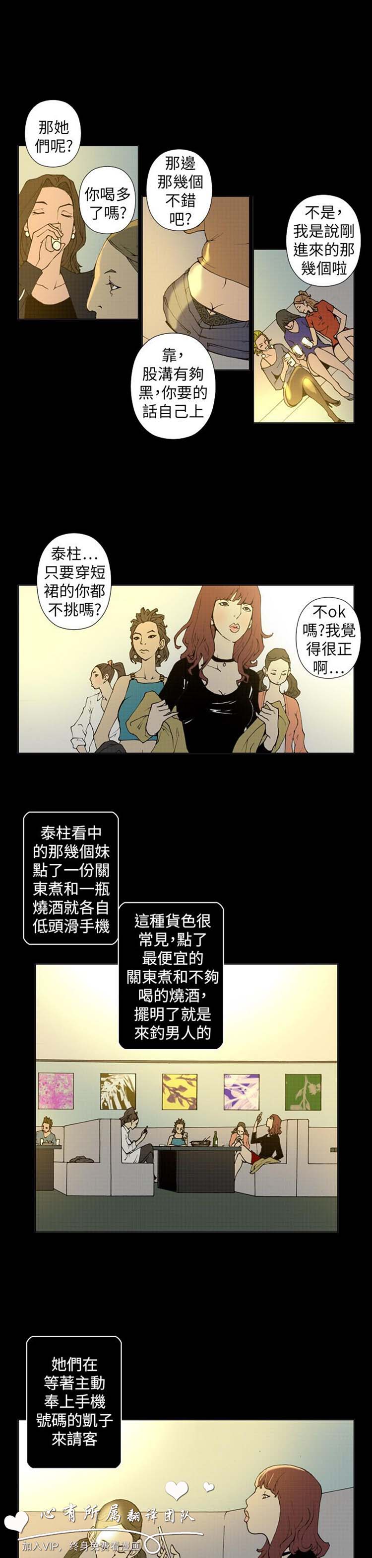 Keymaker 第21话 第7页