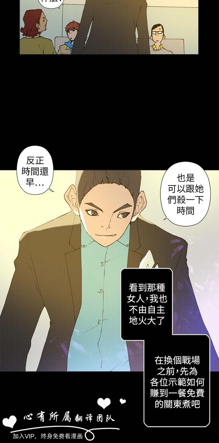 Keymaker 第21话 第9页