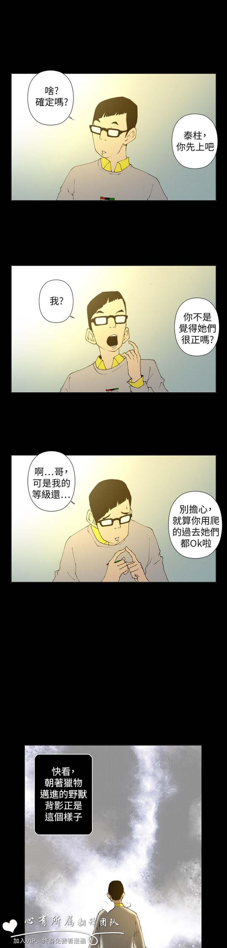 Keymaker 第21话 第10页