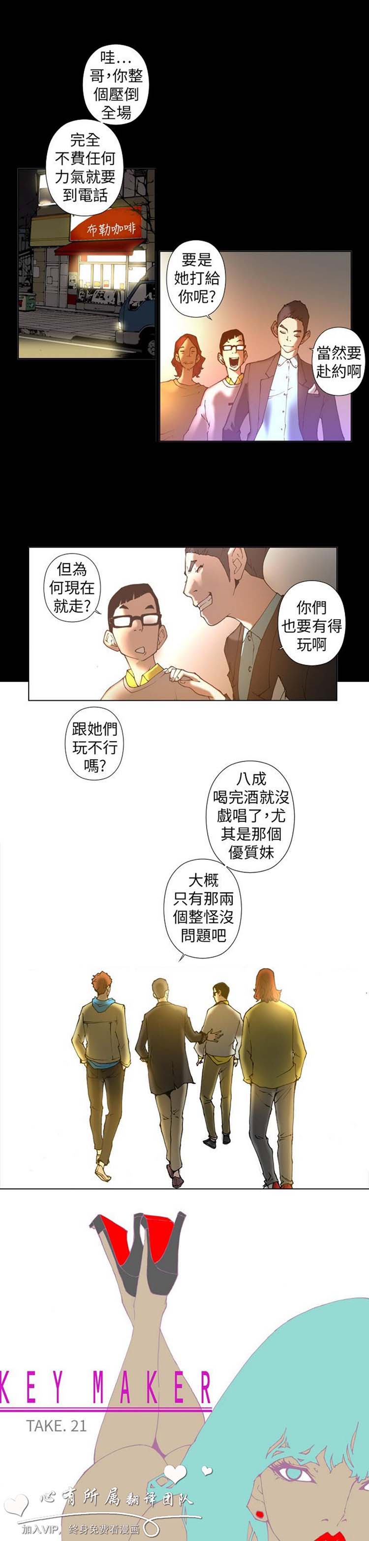 Keymaker 第21话 第1页
