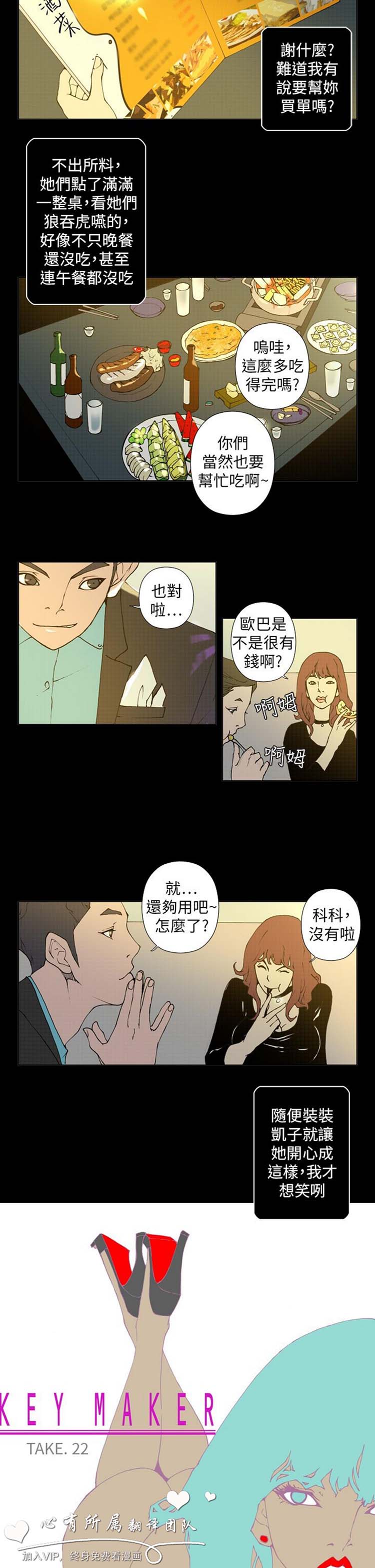 Keymaker 第22话 第2页