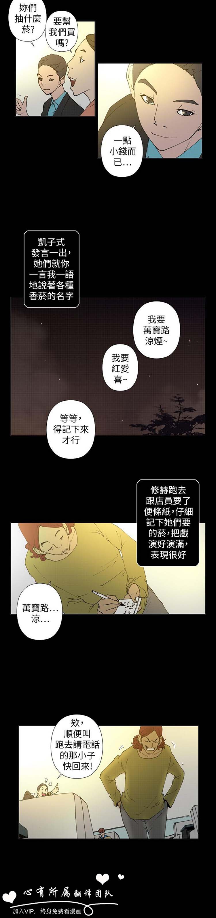 Keymaker 第22话 第8页