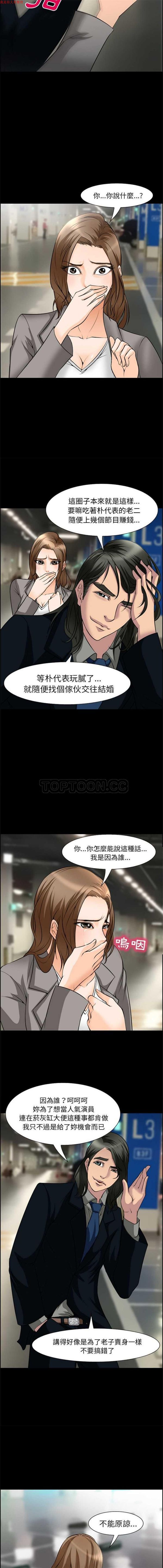 爱情契约1 第10话 第4页
