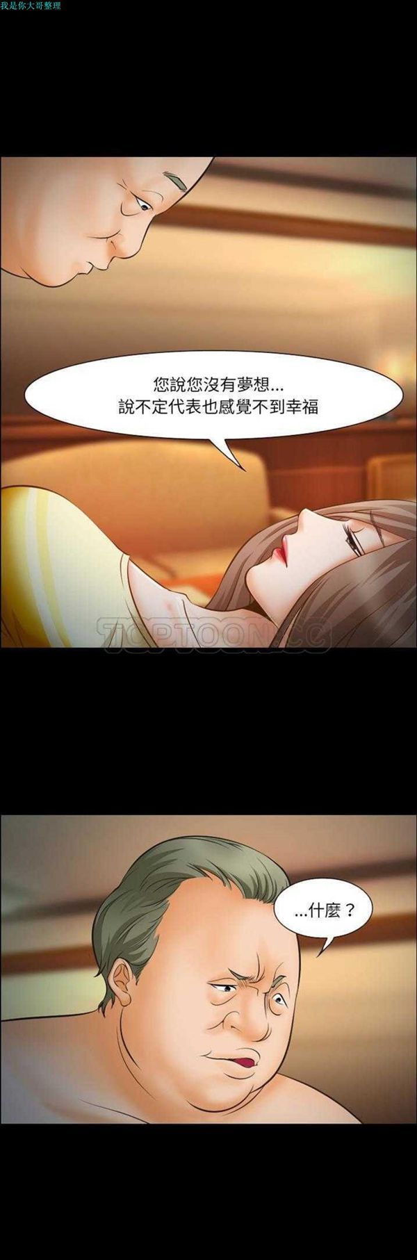 爱情契约1 第14话 第11页