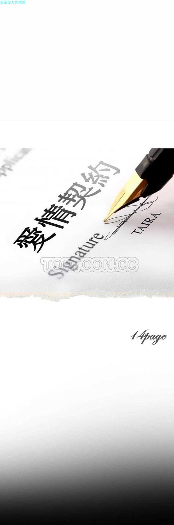 爱情契约1 第14话 第1页