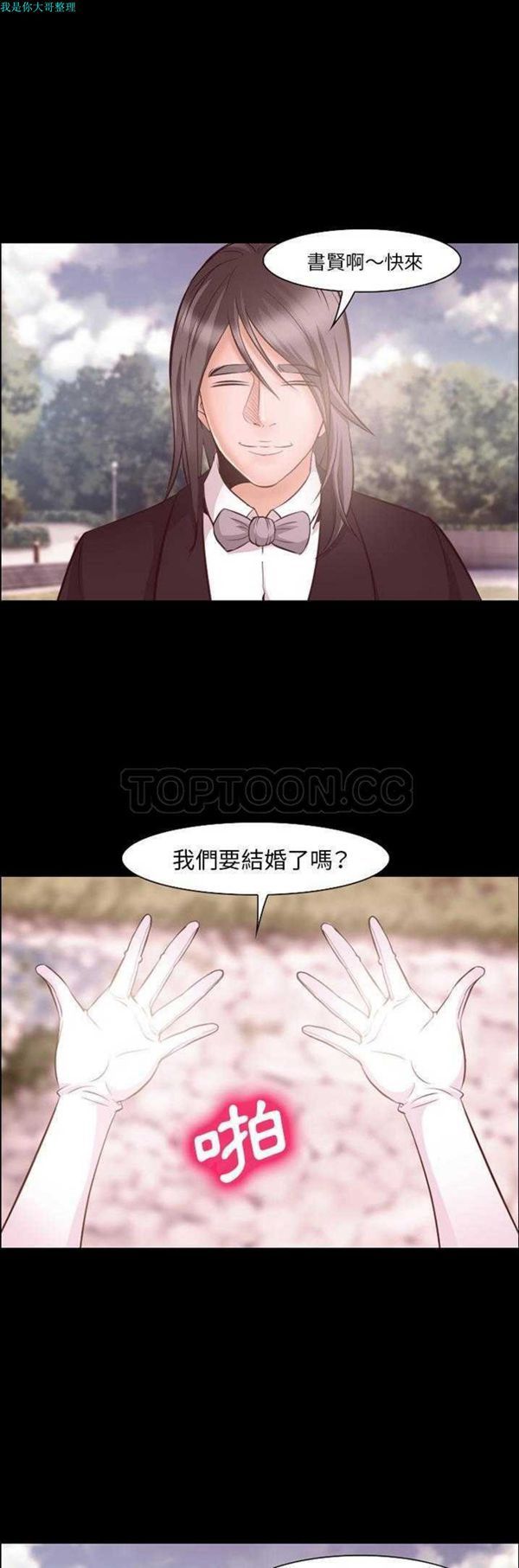 爱情契约1 第14话 第4页