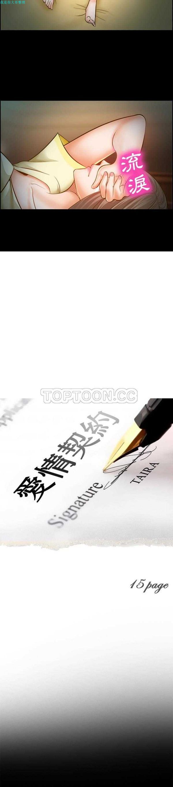 爱情契约1 第15话 第1页