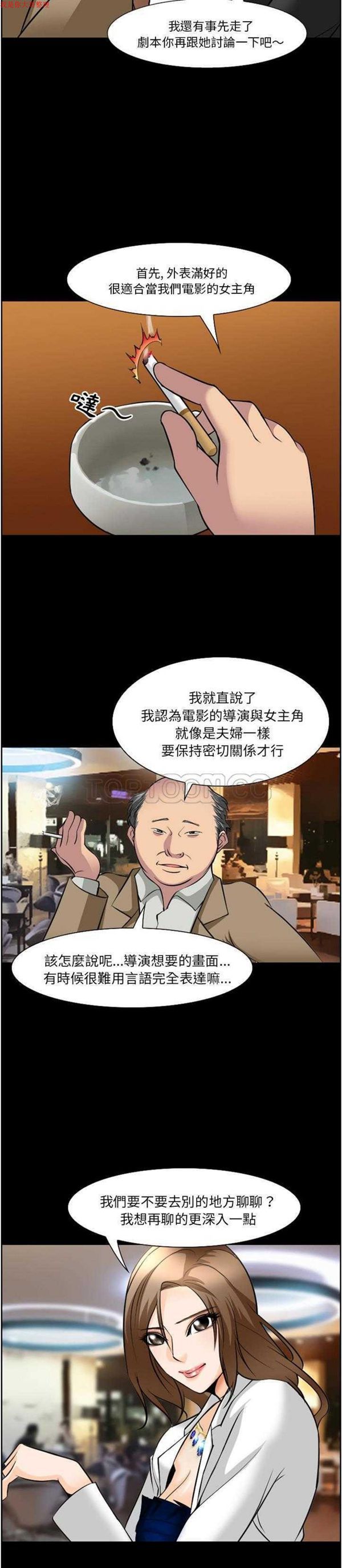 爱情契约1 第11话 第14页