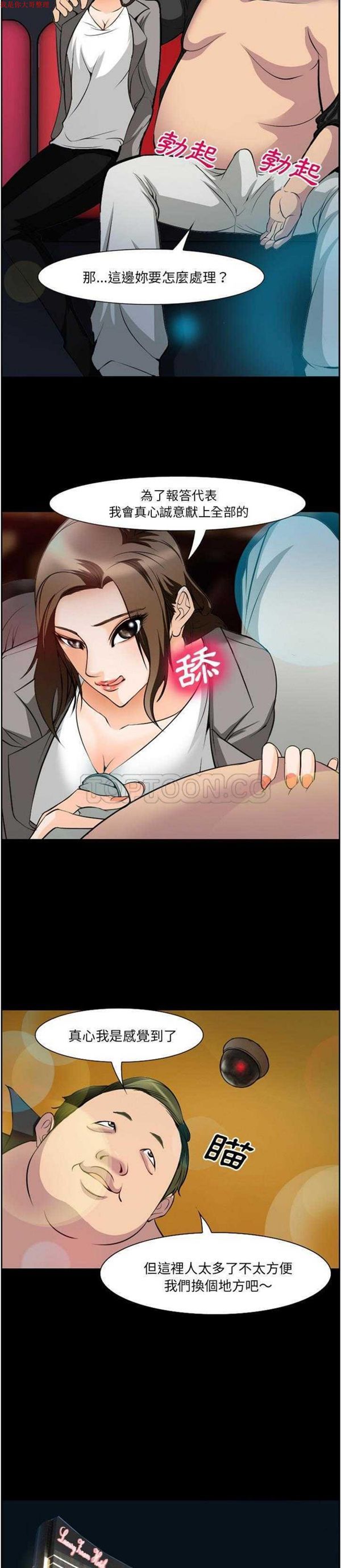 爱情契约1 第11话 第6页