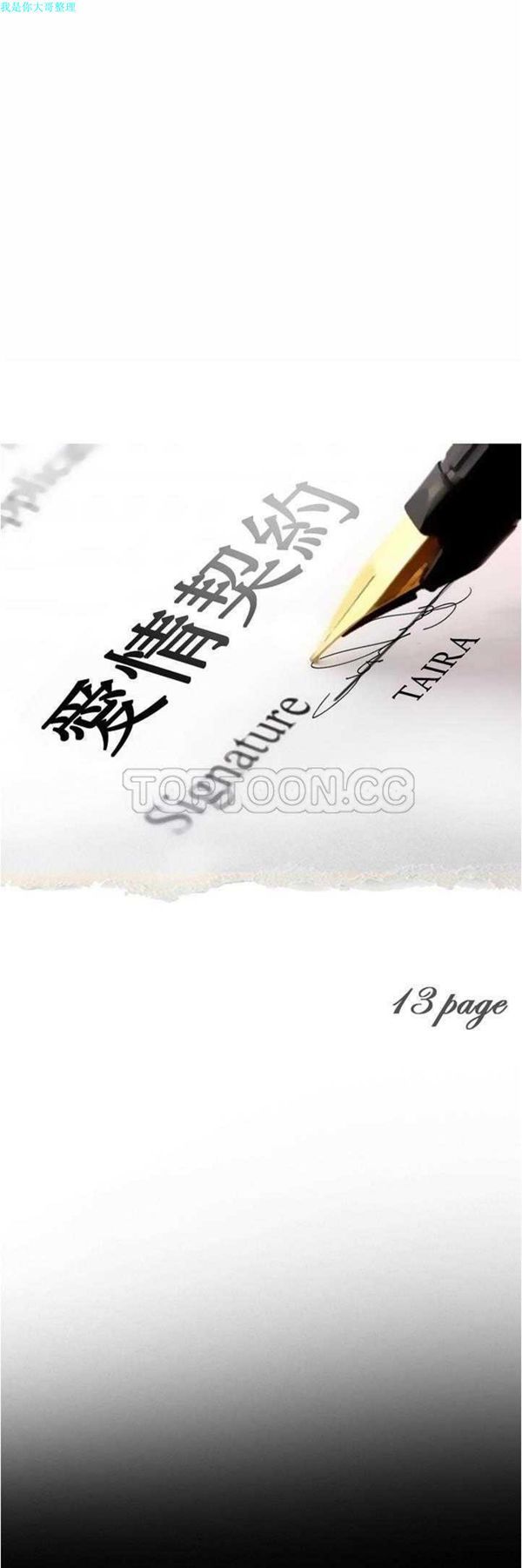 爱情契约1 第13话 第1页