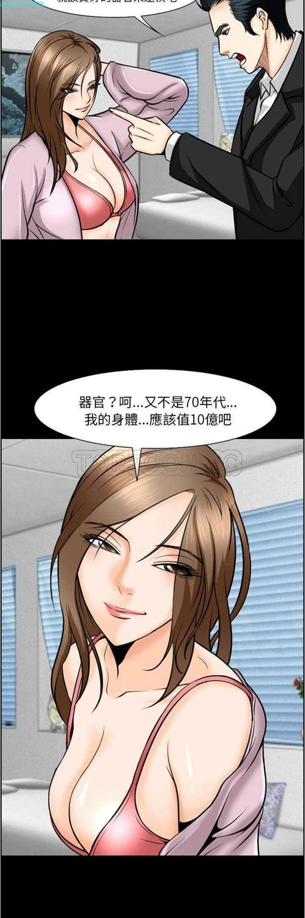 爱情契约1 第13话 第3页