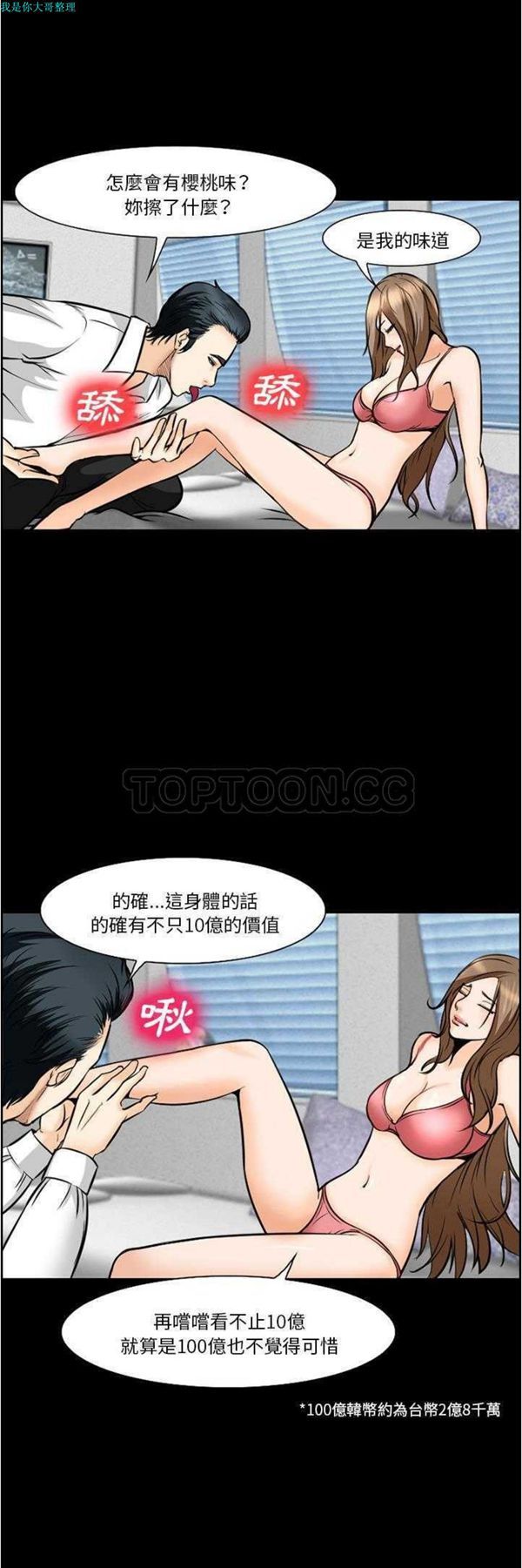 爱情契约1 第13话 第5页