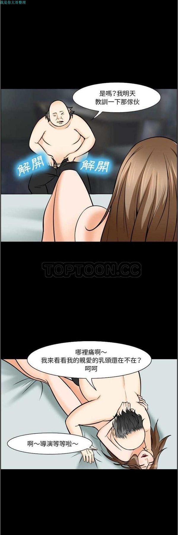爱情契约1 第13话 第10页