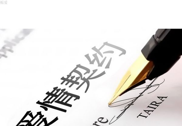 爱情契约1 第17话 第2页