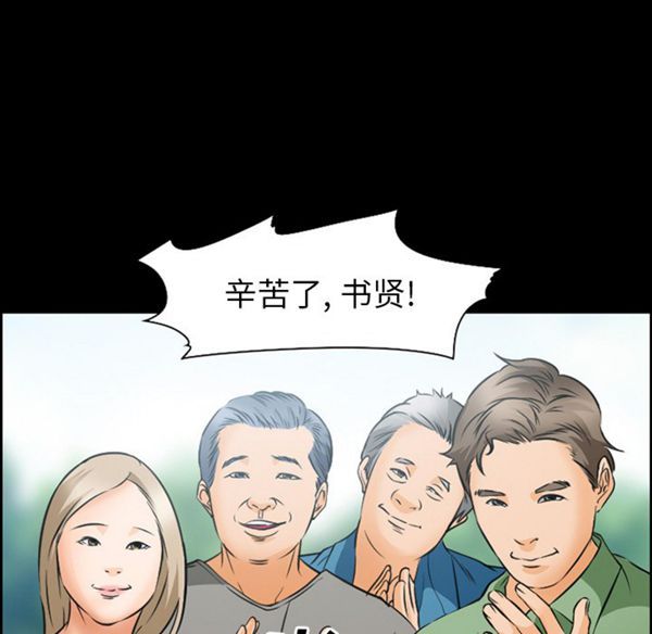 爱情契约1 第24话（第一季完结） 第59页