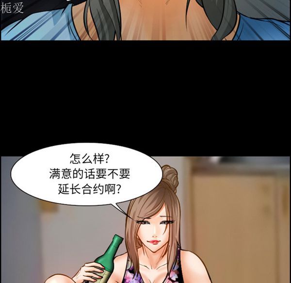 爱情契约1 第21话 第65页