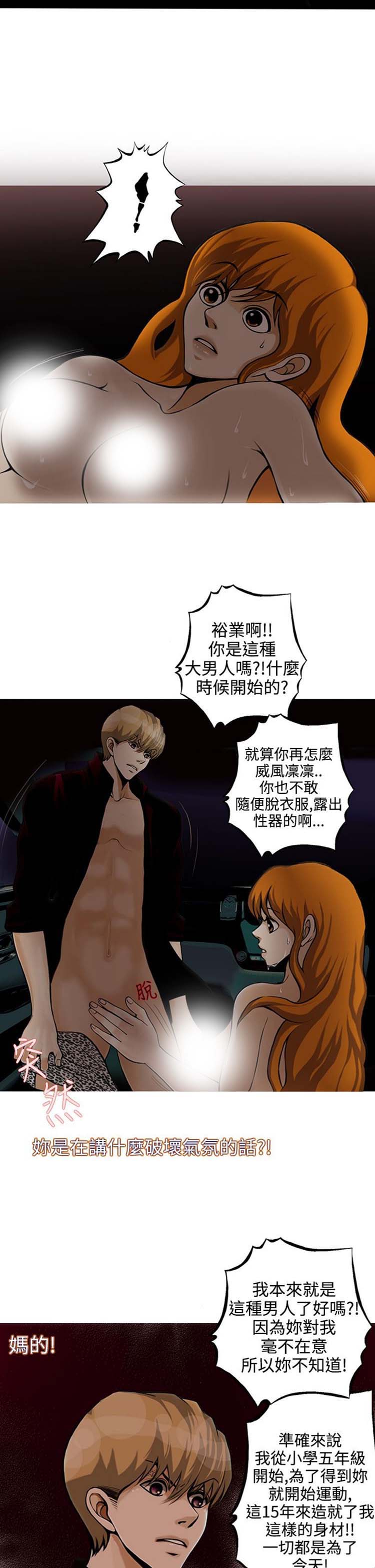 他与她的罗曼史 第10话 第4页