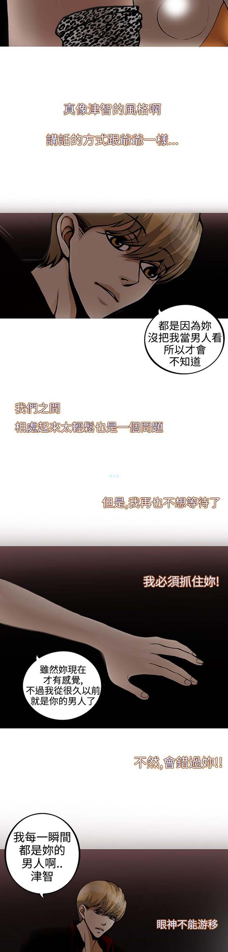 他与她的罗曼史 第10话 第7页