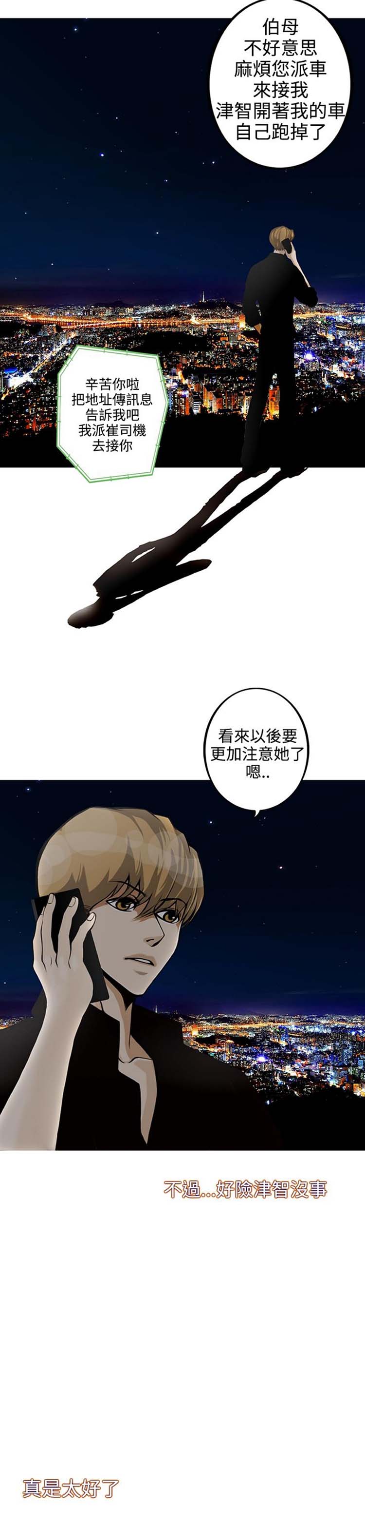 他与她的罗曼史 第10话 第16页