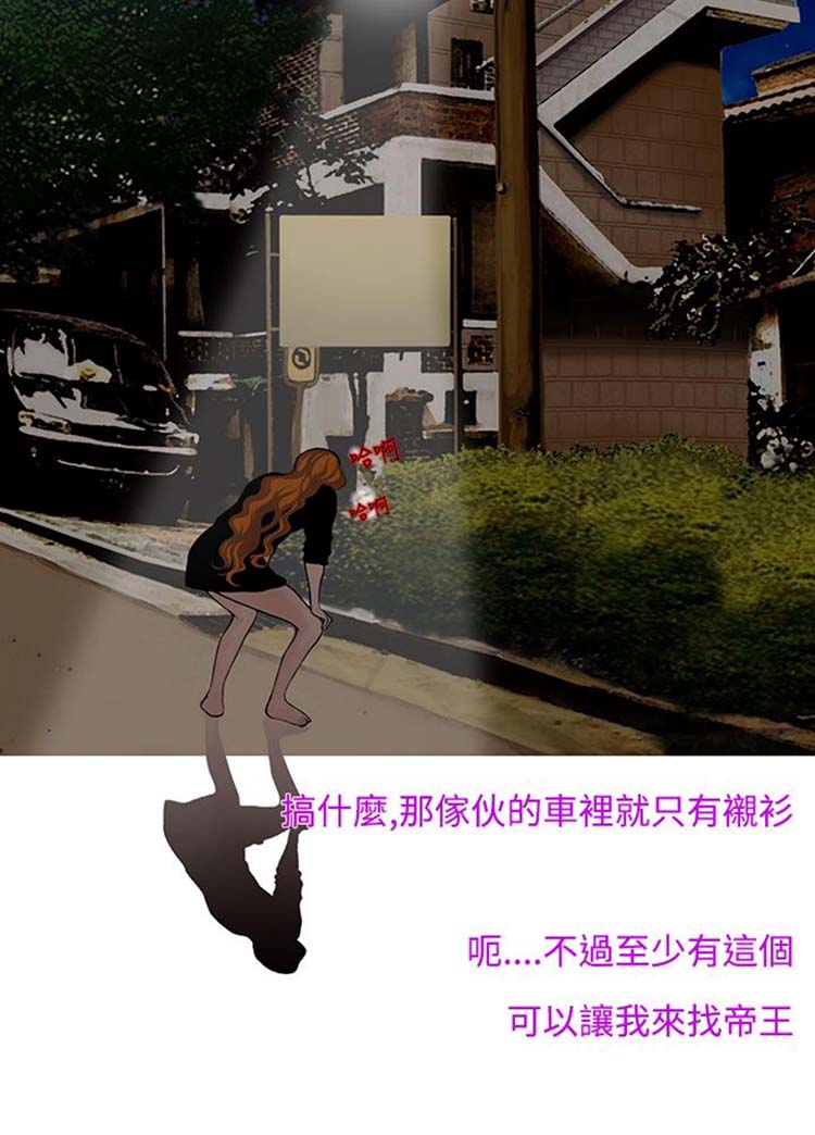 他与她的罗曼史 第10话 第18页